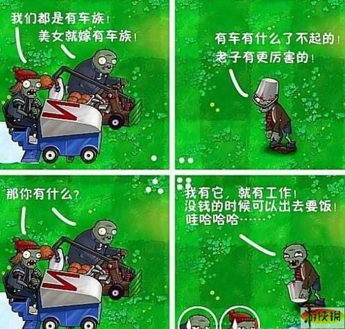 《植物大战僵尸》爆笑四格漫画欣赏