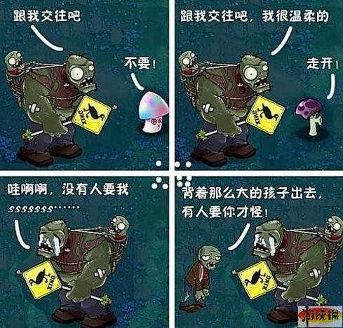 植物大战僵尸 爆笑四格漫画欣赏 游侠网